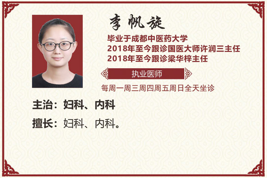 李帆旋