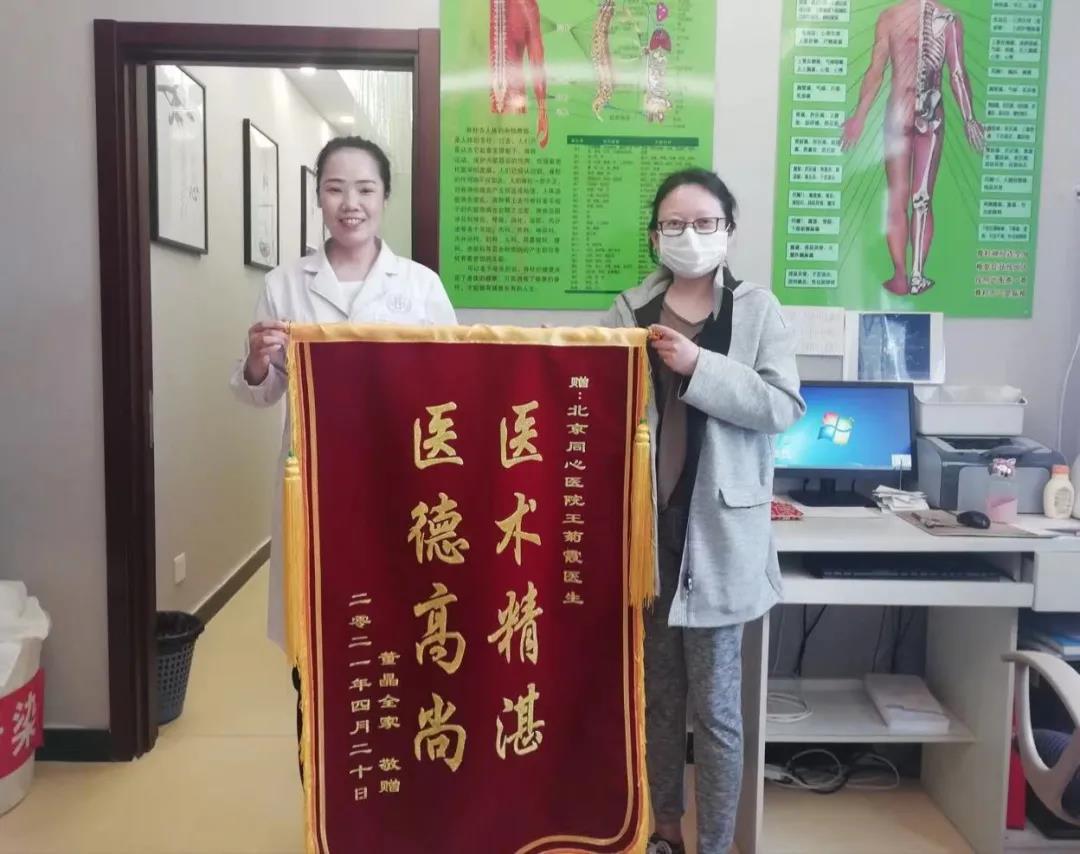 北京石景山同心医院中医科王菊霞医生再次喜获锦旗