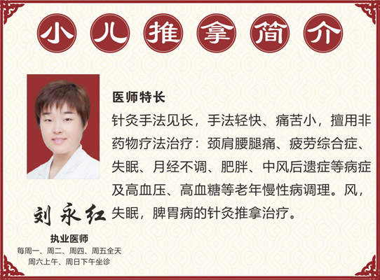 刘永红